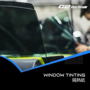 【香港】汽車防曬隔熱紙 前+側/後玻璃 全車O型窗膜 包施工