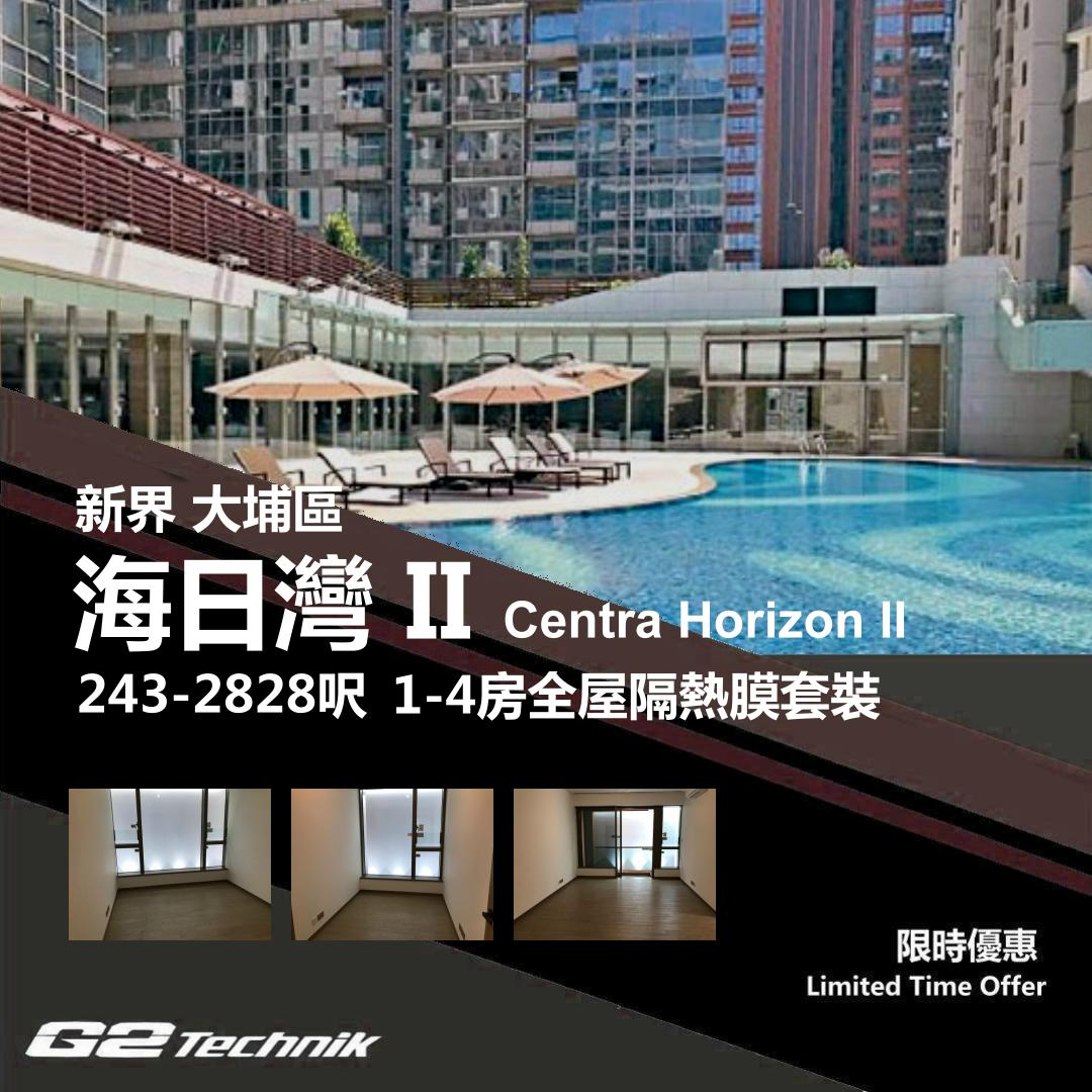 【大埔】白石角 海日灣 II 1-4房 防曬隔熱膜+施工安裝